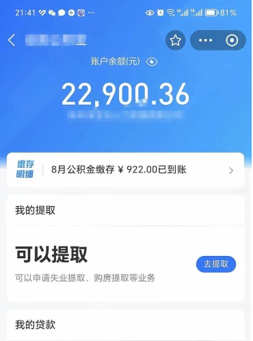 肇庆辞职了公积金取（辞职了公积金可以取出来吗?多久能到账?）
